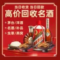 和田市墨玉县洋酒回收:茅台酒,名酒,虫草,烟酒,老酒,和田市墨玉县跃国烟酒经营部