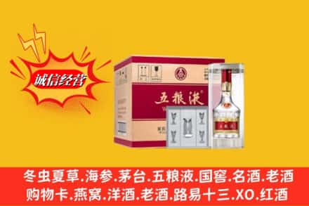 和田市墨玉县回收五粮液原箱