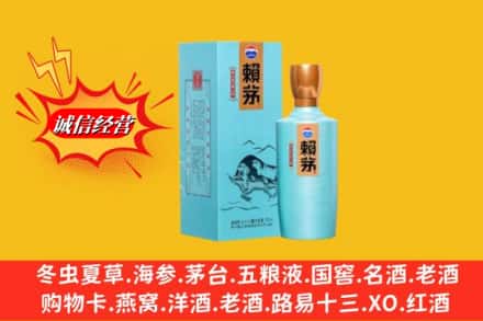 和田市墨玉县求购回收赖茅